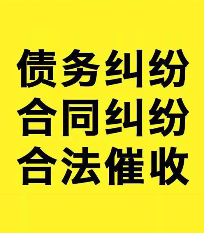 耀州专业要账公司